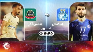 پخش زنده استقلال و شمس آذر قزوین - دوشنبه 1 بهمن 1403