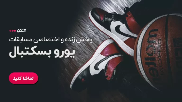 بسکتبال یورولیگ