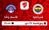 پخش زنده فوتبال فنرباغچه و قاسم پاشا - امروز پنجشنبه 20 دی 1403