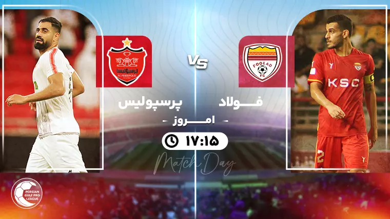 پخش زنده فوتبال فولاد و پرسپولیس - جمعه 12 بهمن 1403