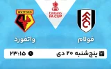 پخش زنده فوتبال فولام و واتفورد - پنجشنبه 20 دی 1403