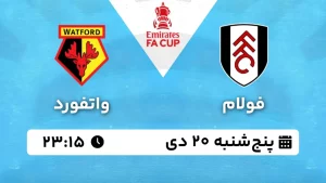 پخش زنده فوتبال فولام و واتفورد - پنجشنبه 20 دی 1403
