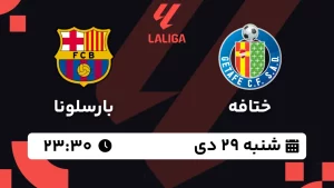 پخش زنده فوتبال ختافه و بارسلونا - شنبه 29 دی 1403