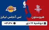 پخش زنده بسکتبال هیوستون و لس آنجلس لیکرز - دوشنبه 17 دی 1403