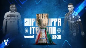 پخش زنده فوتبال اینتر و آتالانتا - پنجشنبه 13 دی 1403