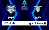 پخش زنده فوتبال لاتزیو و کومو - امروز جمعه 21 دی 1403
