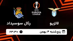 پخش زنده فوتبال لاتزیو و رئال سوسیداد - پنجشنبه 4 بهمن 1403
