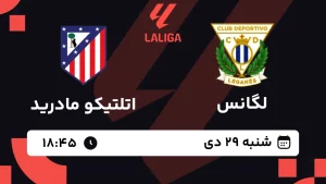 پخش زنده فوتبال لگانس و اتلتیکو مادرید - شنبه 29 دی 1403