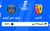 پخش زنده فوتبال لانس و پاری سن ژرمن - شنبه 29 دی 1403