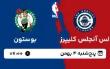 پخش زنده بسکتبال لس آنجلس کلیپرز و بوستون - پنجشنبه 4 بهمن 1403