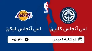 پخش زنده بسکتبال لس آنجلس کلیپرز و لس آنجلس لیکرز - دوشنبه 1 بهمن 1403