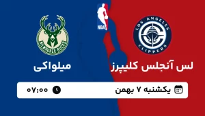 پخش زنده بسکتبال لس آنجلس کلیپرز و میلواکی - یکشنبه 7 بهمن 1403