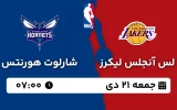 پخش زنده بسکتبال لس آنجلس لیکرز و شارلوت - جمعه 21 دی 1403