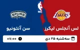پخش زنده بسکتبال لس آنجلس لیکرز و سن آنتونیو - سه شنبه 25 دی 1403