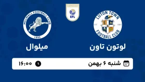 پخش زنده فوتبال لوتون تاون و میلوال - شنبه 6 بهمن 1403