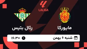 پخش زنده فوتبال مایورکا و رئال بتیس - شنبه 6 بهمن 1403
