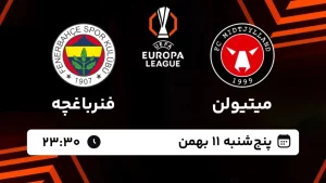 پخش زنده فوتبال میتیولن و فرنباغچه - پنجشنبه 11 بهمن 1403
