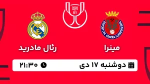 پخش زنده فوتبال مینرا و رئال مادرید - دوشنبه 17 دی 1403