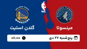 پخش زنده بسکتبال مینسوتا و گلدن استیت - پنجشنبه 27 دی 1403