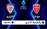 پخش زنده فوتبال مونتزا و کالیاری - امروز یکشنبه 16 دی 1403