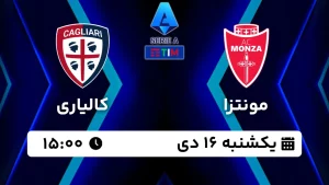 پخش زنده فوتبال مونتزا و کالیاری - امروز یکشنبه 16 دی 1403