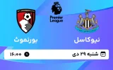 پخش زنده فوتبال نیوکاسل و بورنموث - شنبه 29 دی 1403