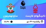 پخش زنده فوتبال ناتینگهام فارست و ساوتهمپتون - یکشنبه 30 دی 1403