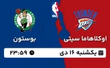 پخش زنده بسکتبال اوکلاهاما و بوستون - یکشنبه 16 دی 1403