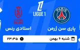 پخش زنده فوتبال پاری سن ژرمن و استادی رنس - شنبه 6 بهمن 1403