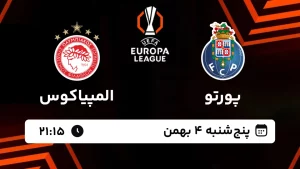 پخش زنده فوتبال پورتو و المپیاکوس - پنجشنبه 4 بهمن 1403
