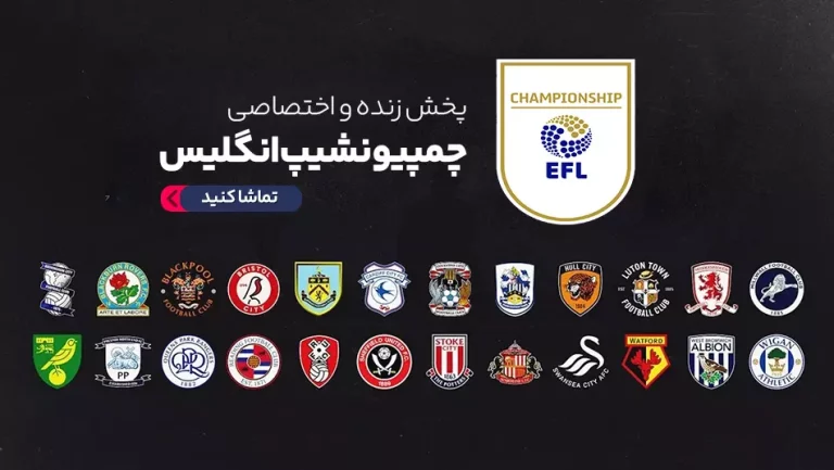 پخش زنده فوتبال کوئینز پارک رنجرز و لوتون تاون - دوشنبه 17 دی 1403