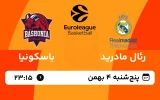 پخش زنده بسکتبال رئال مادرید و باسکونیا - پنجشنبه 4 بهمن 1403