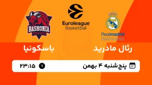 پخش زنده بسکتبال رئال مادرید و باسکونیا - پنجشنبه 4 بهمن 1403