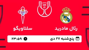 پخش زنده فوتبال رئال مادرید و سلتاویگو - پنجشنبه 27 دی 1403