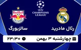 پخش زنده فوتبال رئال مادرید و سالزبورگ - چهارشنبه 3 بهمن 1403