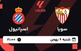 پخش زنده فوتبال سویا و اسپانیول - شنبه 6 بهمن 1403