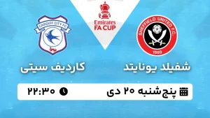 پخش زنده فوتبال شفیلد یونایتد و کاردیف سیتی - پنجشنبه 20 دی 1403
