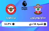پخش زنده فوتبال ساوتهمپتون و برنتفورد - شنبه 15 دی 1403