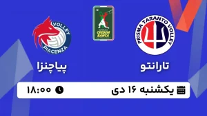 پخش زنده والیبال تارانتو و پیاچنزا - امروز یکشنبه 16 دی 1403
