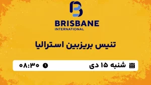 پخش زنده تنیس بریزبین استرالیا - شنبه 15 دی 1403