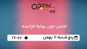 پخش زنده تنیس مون پولیه فرانسه - پنجشنبه 11 بهمن 1403