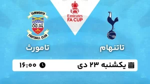 پخش زنده فوتبال تاتنهام و تامورث - یکشنبه 23 دی 1403