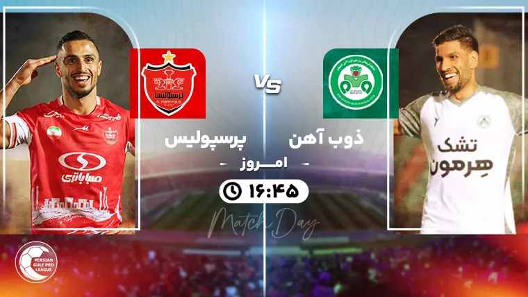 پخش زنده ذوب آهن و پرسپولیس - دوشنبه 2 بهمن 1403