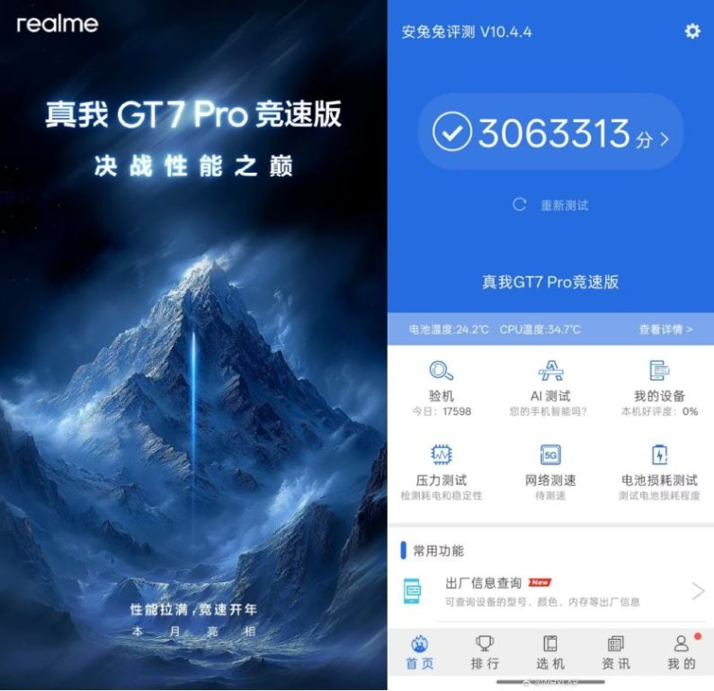 افشای برخی از جزییات ریلمی جی تی 7 پرو ریسینگ ادیشن در آنتوتو پیش از رونمایی رسمی!