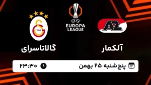 پخش زنده فوتبال آلکمار و گالاتاسرای - پنجشنبه 25 بهمن 1403
