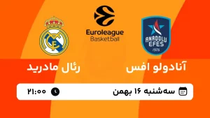 پخش زنده بسکتبال آنادولو و رئال مادرید - سه شنبه 16 بهمن 1403
