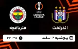پخش زنده فوتبال اندرلخت و فنرباغچه - پنجشنبه 2 اسفند 1403