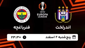 پخش زنده فوتبال اندرلخت و فنرباغچه - پنجشنبه 2 اسفند 1403