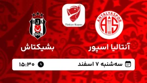 پخش زنده فوتبال آنتالیا اسپور و بشیکتاش - امروز سه شنبه 7 اسفند 1403