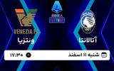 پخش زنده فوتبال آتالانتا و ونتزیا - امروز شنبه 11 اسفند 1403